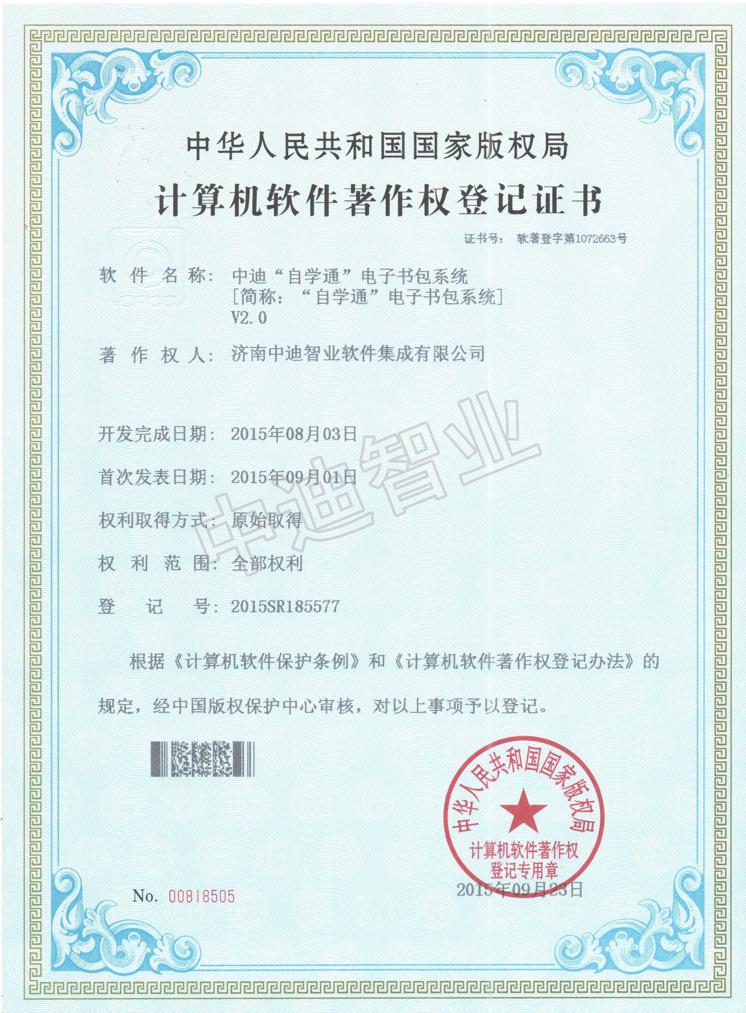 E:\廣告\證書\自學通-水印.jpg E:\廣告\證書\自學通-水印.jpg